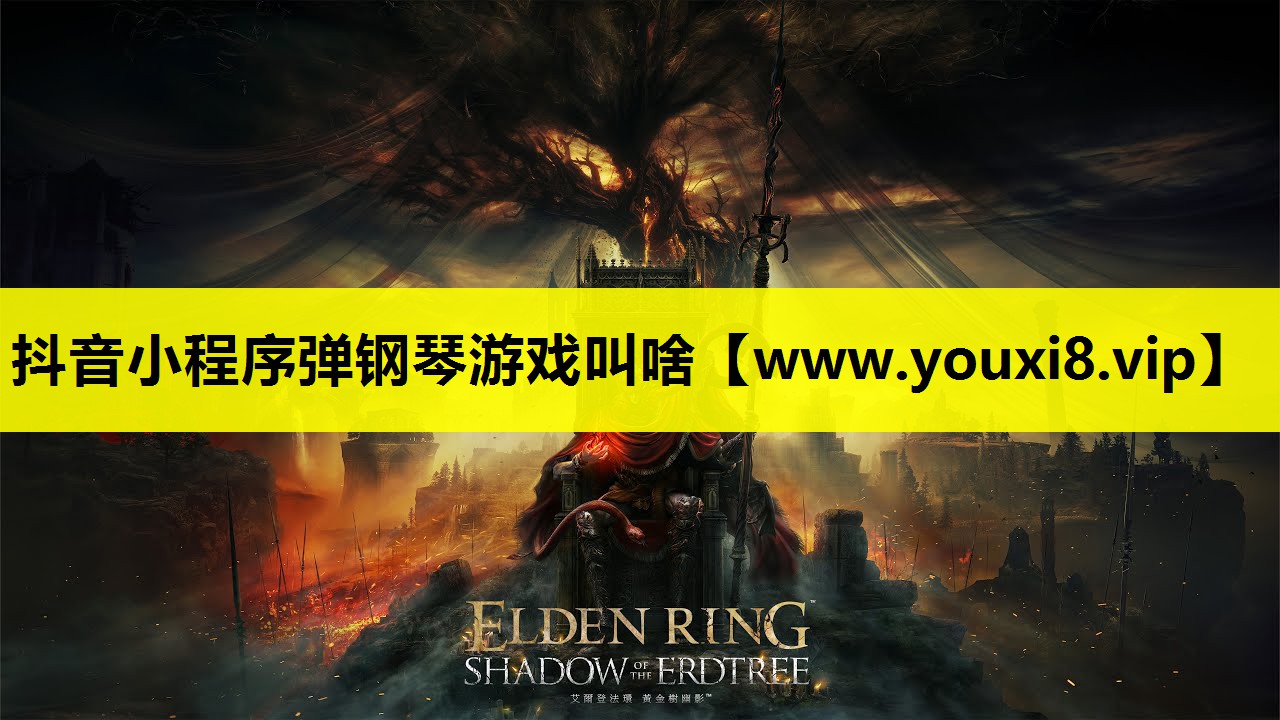 抖音小程序弹钢琴游戏叫啥