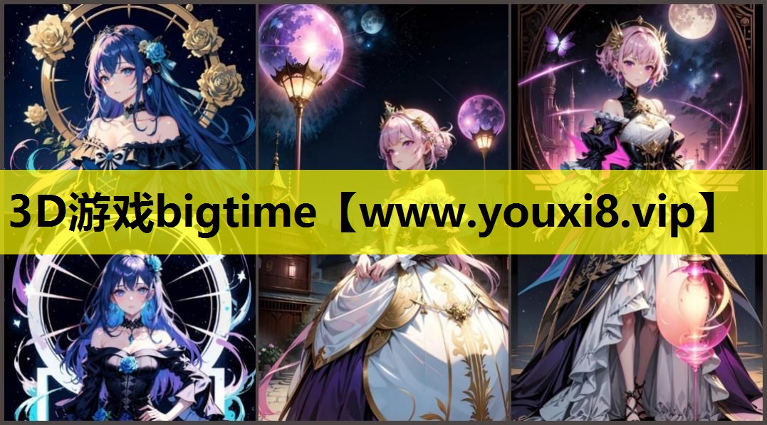 3D游戏bigtime