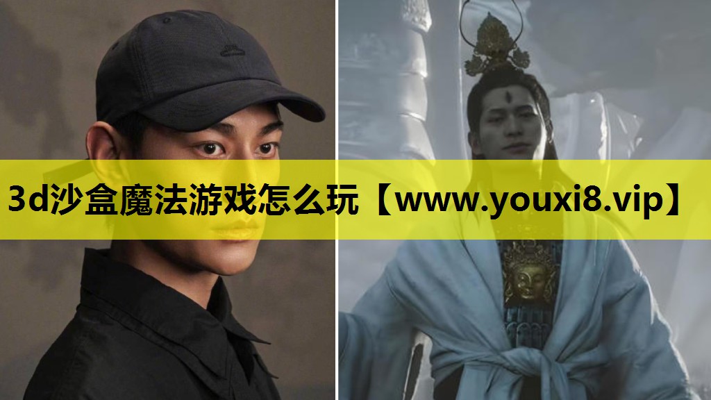 3d沙盒魔法游戏怎么玩