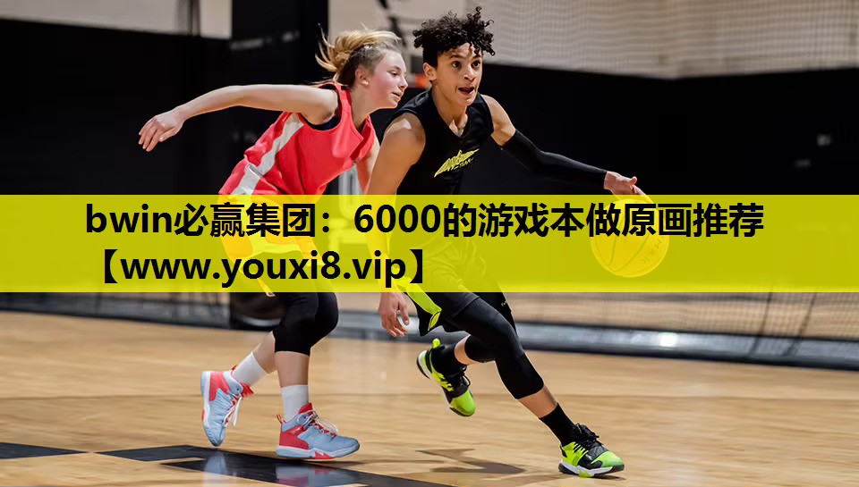 6000的游戏本做原画推荐