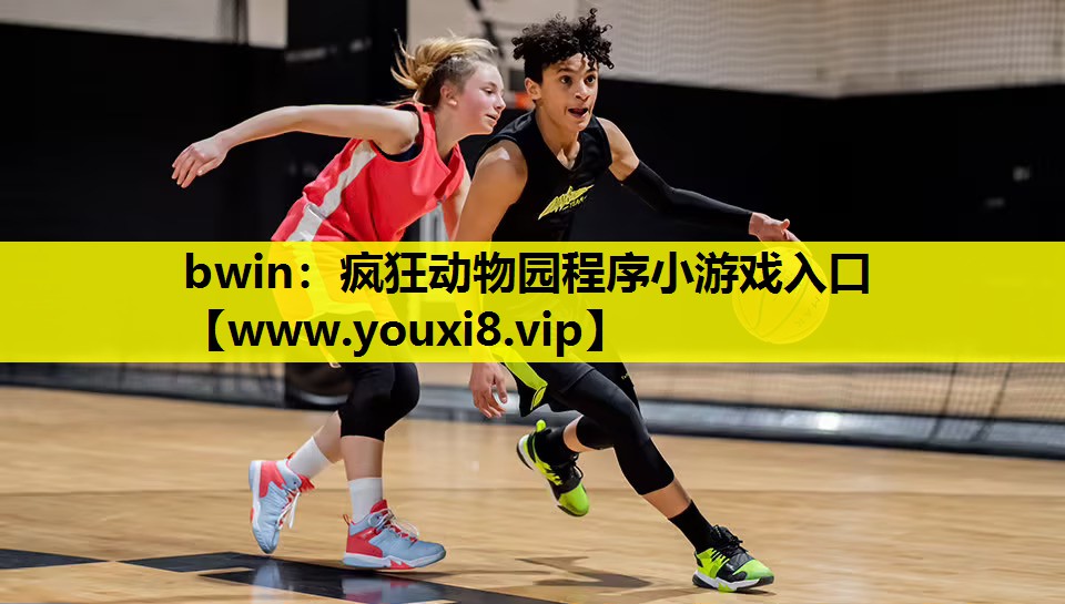 疯狂动物园程序小游戏入口