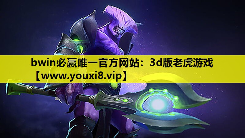 3d版老虎游戏